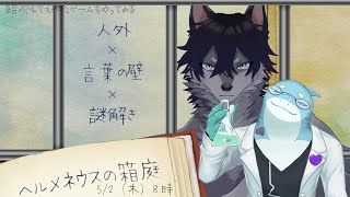 【さめとかげ】かわいい獣人と心を通わせたい【Vtuber】
