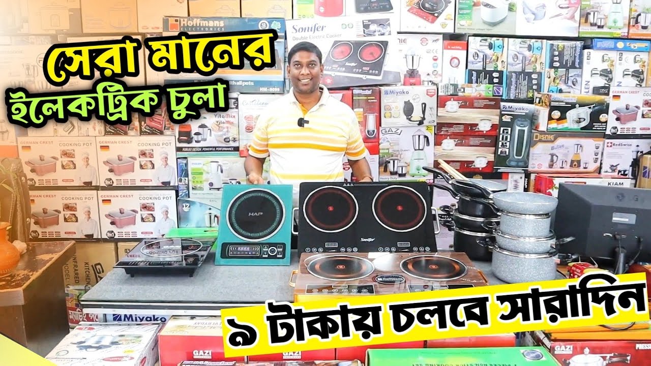 Electric stove price in Bangladesh 2023 🔥 induction cooker bd High