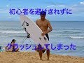 混雑した海でサーフィンしたら初心者を避けきれずクラッシュして