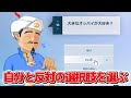 アキネイターで全部反対の選択肢を選んだ結果wwwwww