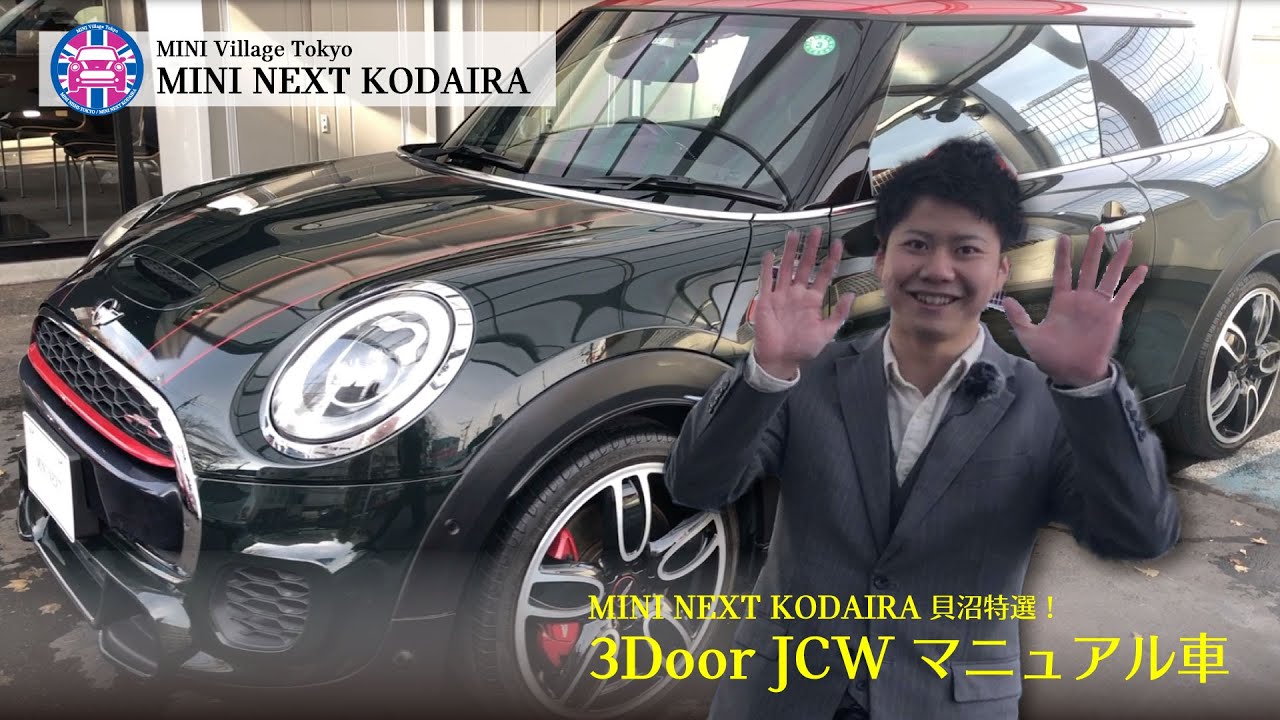 Mini 認定中古車 Mini Village Tokyo Next紹介 Vol 1 Youtube Mini 認定中古車 Mini Village Tokyo Next紹介 Vol 1 Youtube