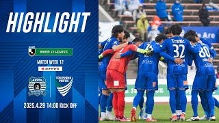 J2 第12節 ブラウブリッツ秋田 VS 徳島ヴォルティス | ブラウブリッツ秋田