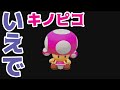 【ゲーム遊び】マリオメーカー2 キノピコいえで!?ごっこ遊び マリメ【アナケナ&カルちゃん】Super Mario maker 2