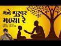 Guruvar malya     vipul chheda  gurupurnima 2023  gurubhakti song