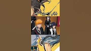 انمي بليتش مدبلج عربي وصول اتشيغو الحلقة 366 العاصفةالزرقاء ع3ق 