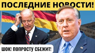 "ПОПРОСТУ СБЕЖИТ": Дуглас Макгрегор о новом союзнике у России!