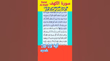 #تلاوة#سورة_الكهف#آية 75-78 #quran#surah_al_kahf#ayah