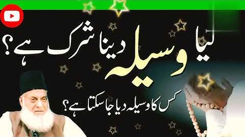 Kya Waseela Dana Shirk Hai ? | Dr. Israr Ahmed R.A | Question Answer