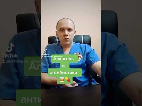 Алкоголь и антибиотики