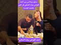 سحور رومانسي بين أحمد العوضي ويارا السكري هل تكون خطيبته الجديدة