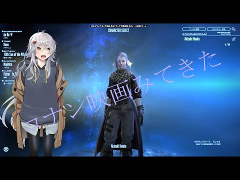 【#ff14  /新生編 /ネタばれあり】( ˘ω˘)ｽﾔｧ…コナン映画観てきた。。。雑談しながら新生のサブクエ等やるよ