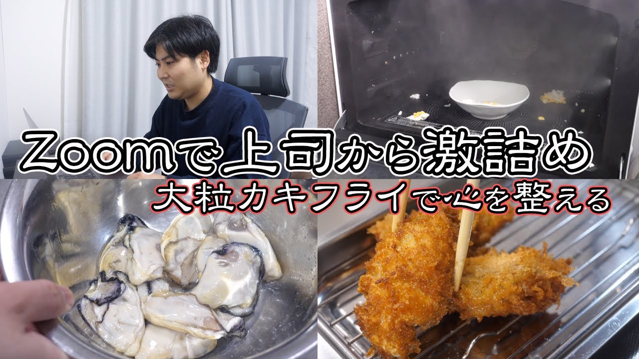 【仕事で詰められた日】大粒カキフライを爆食すれば心が整う。