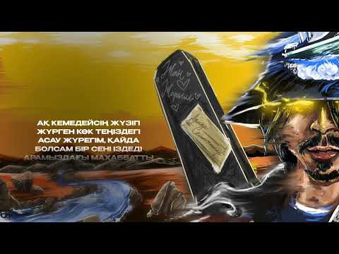 Арман Сейтжаппар Жан жарым Lyric Video