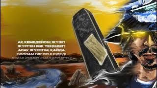 Арман Сейтжаппар - Жан-жарым (lyric video)