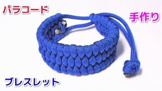 パラコードでブレスレットの編み方！Paracord Trilobite Bracelet Mad Max