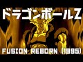 Dragon Ball Z: Fusion Reborn (1995) | TitanGoji Anime Movie Reviews (PATREON COMMISSION)