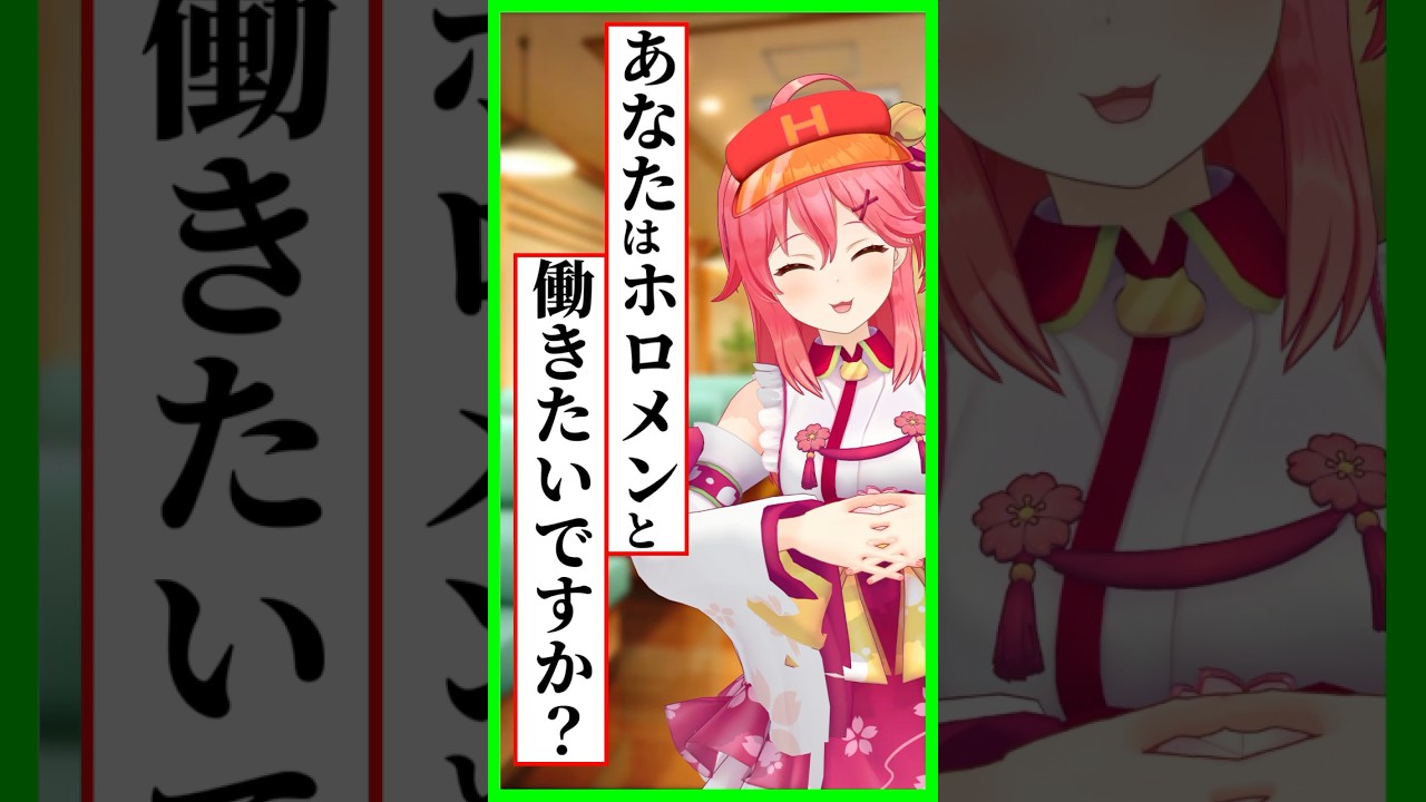 ホロメンが経営する飲食店がカオス過ぎるwww #shorts #ホロライブ切り抜き   〔ホロライブ／切り抜き／さくらみこ／大空スバル／常闇トワ／大神ミオ／白上フブキ／ラプラスダークネス／百鬼あやめ〕