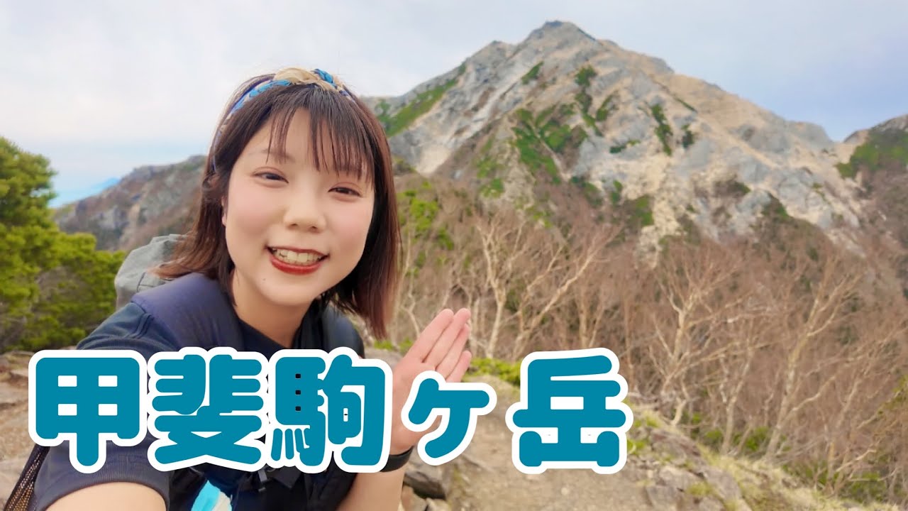 夏山シーズン前の穴場！6月の甲斐駒ヶ岳が最高すぎた