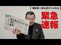 【緊急速報】衆院解散へ、永田町大激震!総務省も通達。