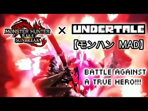 【MHR: SB】Battle Against A True Hero 【モンハン × Undertale MAD】