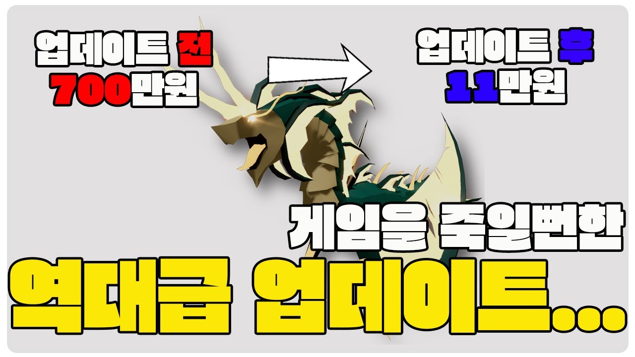 [피쉬] 역사상 최악의 업데이트... 아니 무슨 생각으로 이렇게 조정을 했던거지??? 이건 변명의 여지가 없지않아? - YouTube