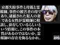 【山崎行太郎ch】京都市失踪事件と母親と霊媒師。事件の被害者の母であり逮捕された犯人の妻である女性が霊媒師に相談し依存しているらしいという情報に事件の本質があるのではないか。霊媒師の存在を侮るなかれ。