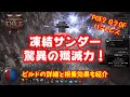 【POE2】殲滅力がエグい凍結サンダーのハントレス！凍らせて一方的に攻撃！相乗効果も含めたビルド紹介[PathOfExile2 0.2.0F]
