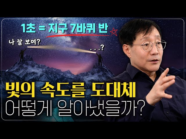 옛날 사람들이 빛을 연구한 신박한 방법👍 | 범준에 물리다 class=