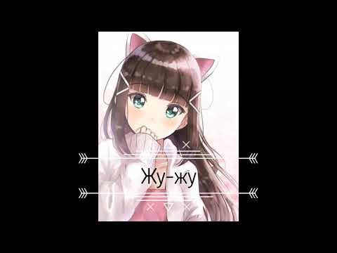 GAVRILINA — Жу-жу(slowed)