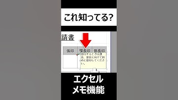 【Excel必見】メモ機能活用術！エクセルファイル共有時の注意書き・メモを簡単追加する方法