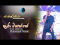 NURA WASANTHE LIVE COVER BY NADEEMAL PERERA AT ROBAROSIYA 2020 - OFFICIAL VIDEO