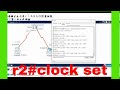 ►Clock Set Router CISCO I PACKET TRACER I CCNA I show clock clock set I Tons OF Network Fun