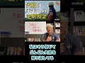 失敗は未来への定期預金。この考え方で人生が変わる（字幕あり）#shorts #お金の専門学校