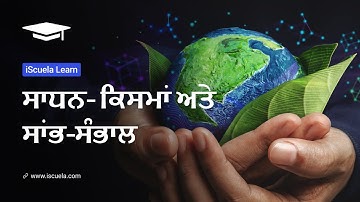 PB | Class 8 | Social Science | Chapter 1| Sadhn Kisma Ate Samb Sambhal_01 (PSEB)