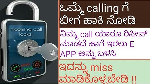 Best incoming call lock android app - couhgram/review in kannada