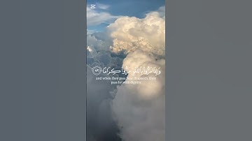 "تلاوة خاشعة ومؤثرة لما تيسر من سورة الفرقان بصوت الشيخ إبراهيم إدريس - استمع وارتقِ".
