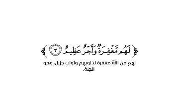 كروما شاشة بيضاء قرآن كريم 🌿 تلاوة من سورة الحجرات🌿القارئ أحمد النفيس 🌿