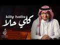 عبدالمجيد عبدالله كلي حلا حصريا 2021
