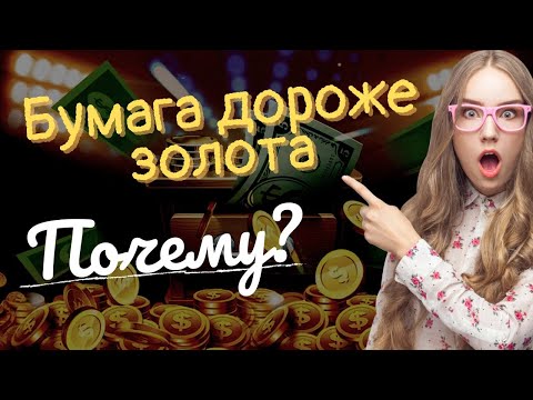 Деньги. История появления и развития || История - это интересно