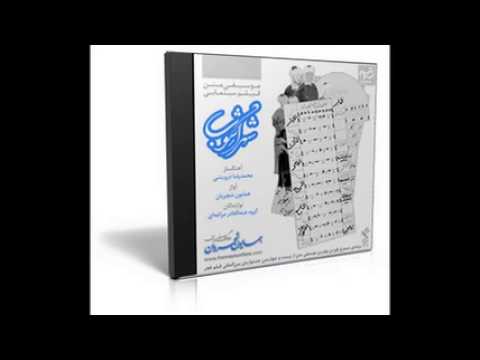 موسیقی فیلم شهرآشوب همایون شجریان 2   