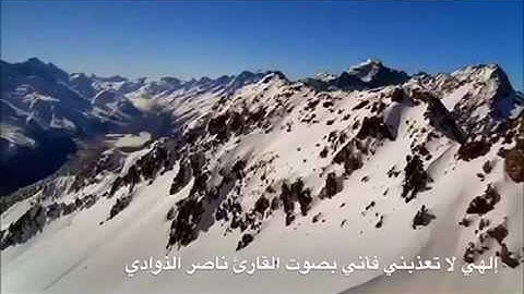 إلهي لا تعذبني بصوت القارئ ناصر الذوادي-مملكة البحرين