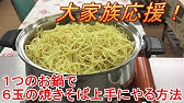 ペヤングやきそばをフライパンで作る Youtube