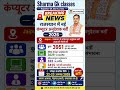 computer anudeshk bharti 2026| #ai #computeranueshak2026#rajasthangovtjobs#computerjobs#gk#upsc #ias