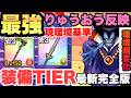【スマグロ】最新版最強武器ランキング完全版|ロトの剣&りゅうおうの杖反映!無課金の最適解やスーパーまものラッシュ・ほこらチャレンジ周回迄徹底解説 ドラゴンクエストスマッシュグロウ】【 dqsg 】