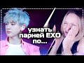 EXO ИГРА: УЗНАТЬ МЕМБЕРА EXO! | KPOP ARI RANG