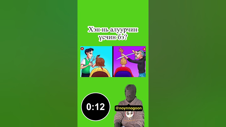 Хэн нь алуурчин бэ?🩸