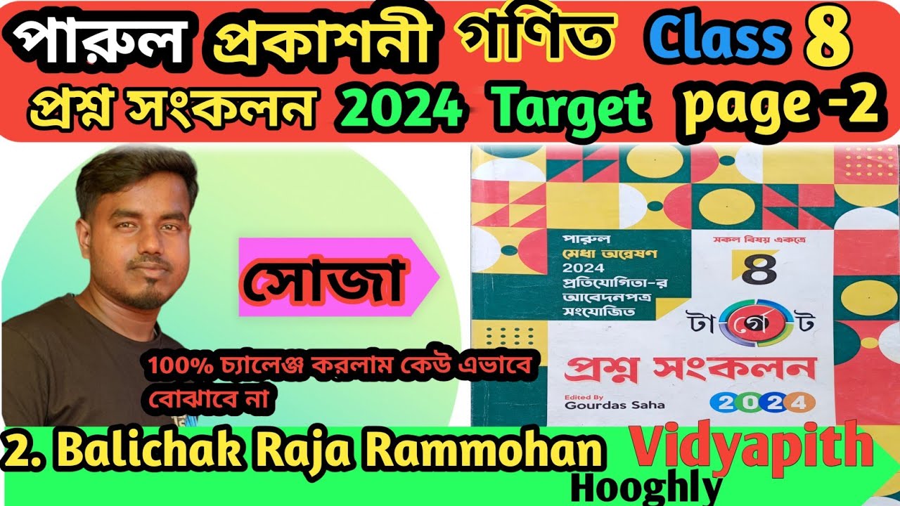 Parul prakashani target 2024 class 8 class_8paper 2 page 2 YouTube