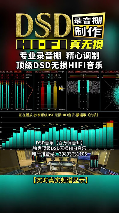 蒙语歌曲，好听！毛亮、萨楚拉《九垓》DSD完整版1.47G，顶级hifi音乐，百万调音师专业录音棚制作#车载u盘 #车载音乐 #蒙语歌曲 #音乐