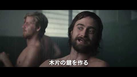 ダニエル・ラドクリフの新境地！　前代未聞の脱獄計画に挑んだ男たちの実話スリラー　映画『プリズン・エスケープ 脱出への10の鍵』予告編