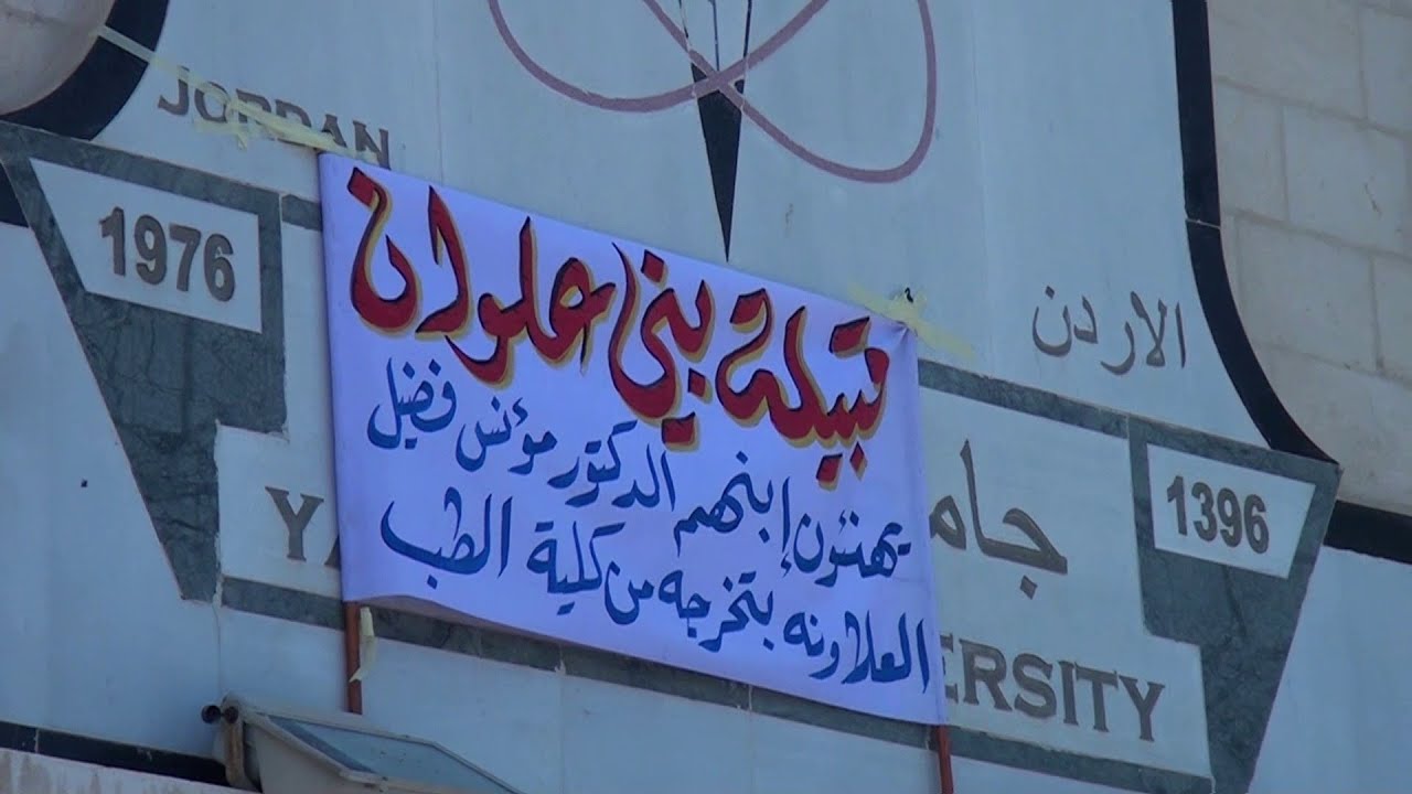 الفنان مصطفى حسينات افراح العلاونه حفل تخرج مؤمن و مؤنس العلاونه